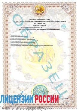 Образец сертификата соответствия (приложение) Асбест Сертификат ISO 9001